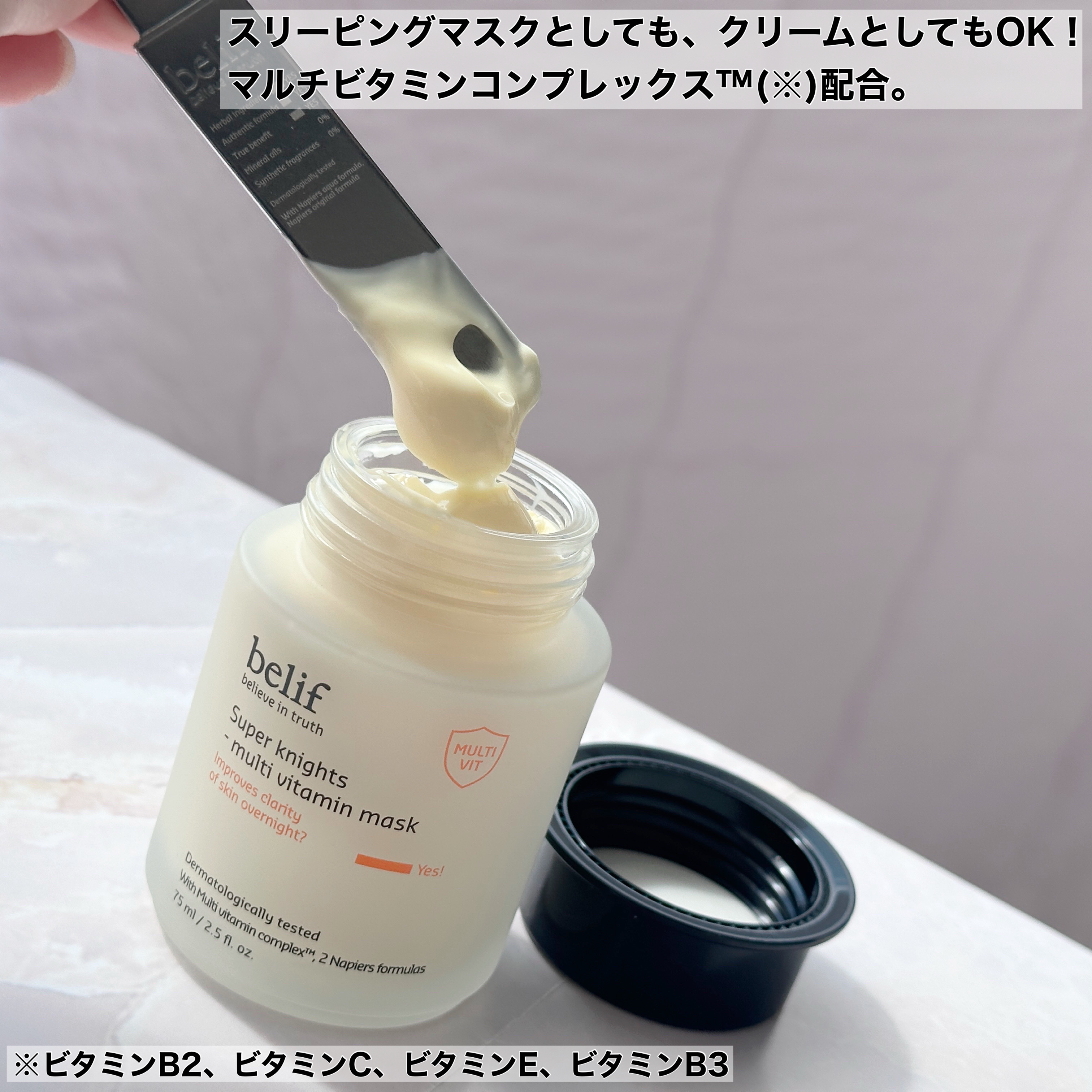 スーパーナイツ ビタミンマスク/belif/フェイスクリームを使ったクチコミ（2枚目）