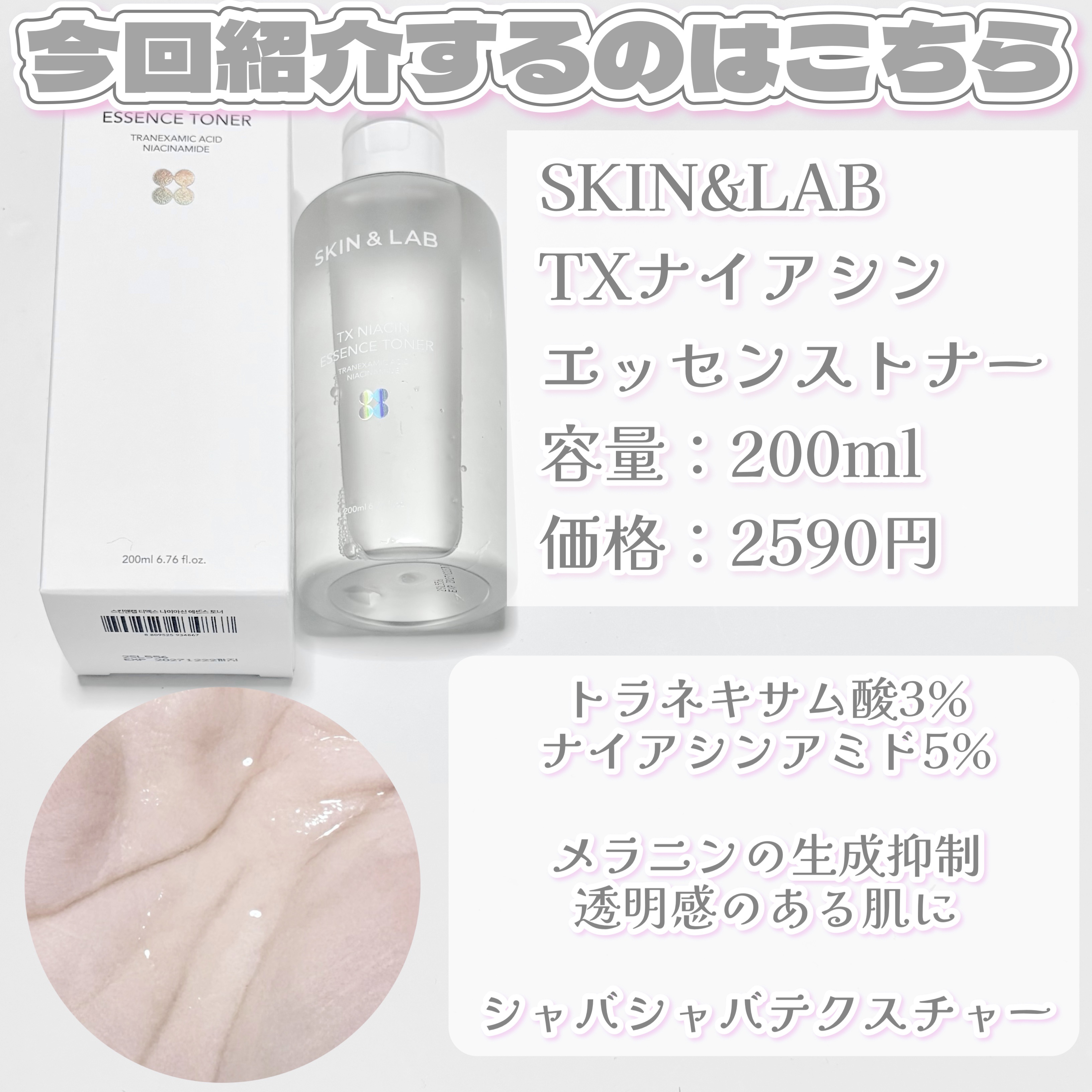 TXナイアシンエッセンストナー/SKIN&LAB/化粧水を使ったクチコミ（2枚目）
