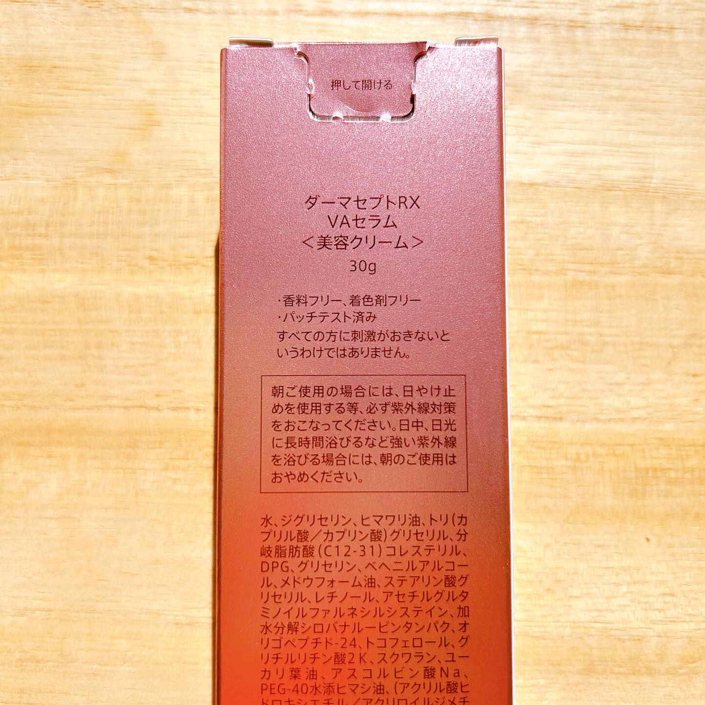 ダーマセプトRX VAセラム/ダーマセプトRX/美容液を使ったクチコミ（2枚目）