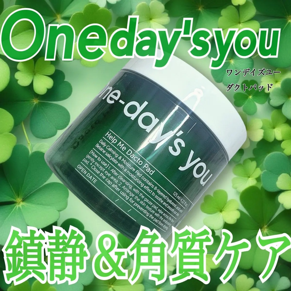 ヘルプミー! ダクトパッド/One-day&#39;s you/トナーパッドを使ったクチコミ（1枚目）