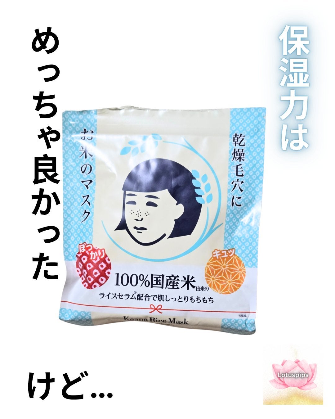 お米のマスク/毛穴撫子/シートマスク・パックを使ったクチコミ(1枚目)