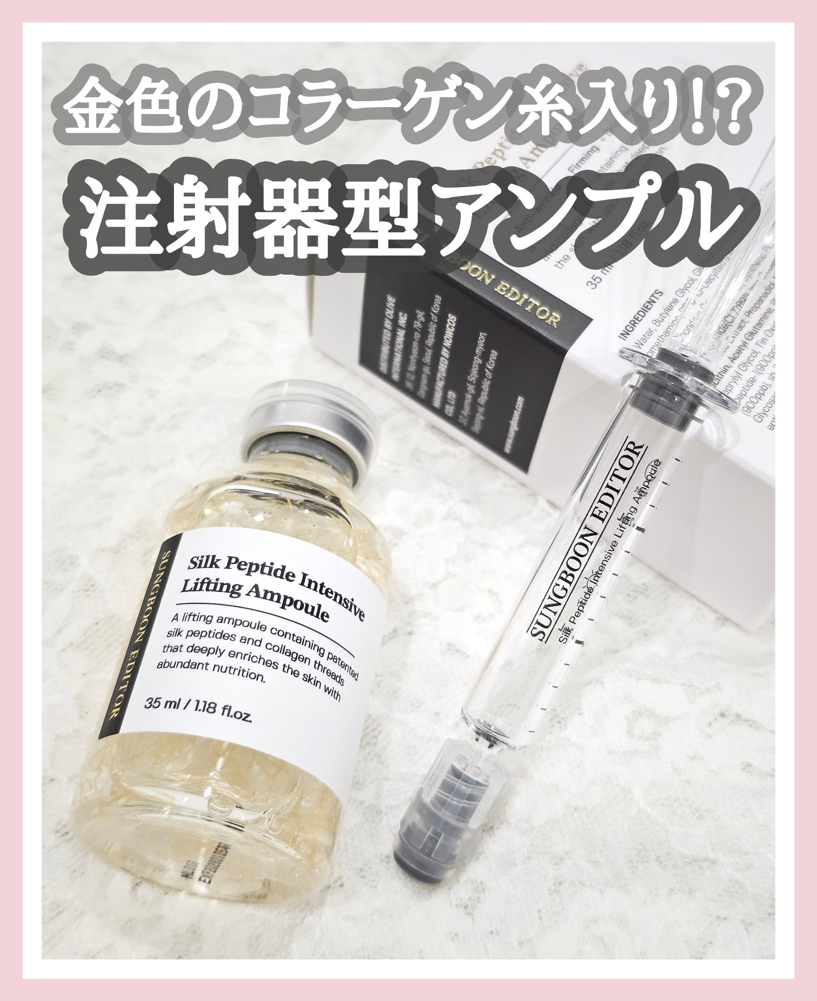 シルクペプチドインテンシブリフティングアンプル/SUNGBOON EDITOR（成分エディター）/美容液を使ったクチコミ（1枚目）