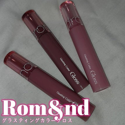 グラスティングカラーグロス/rom&nd/リップグロスを使ったクチコミ(1枚目)
