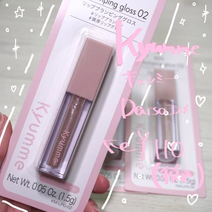 KM リッププランピンググロス/Kyumme/リップグロスを使ったクチコミ(5枚目)