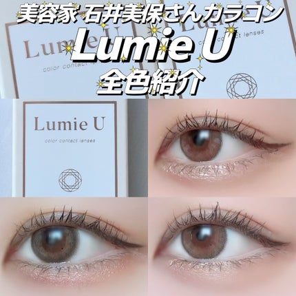 Lumie U 1day/Lumie U/ワンデー(1DAY)カラコンを使ったクチコミ(1枚目)