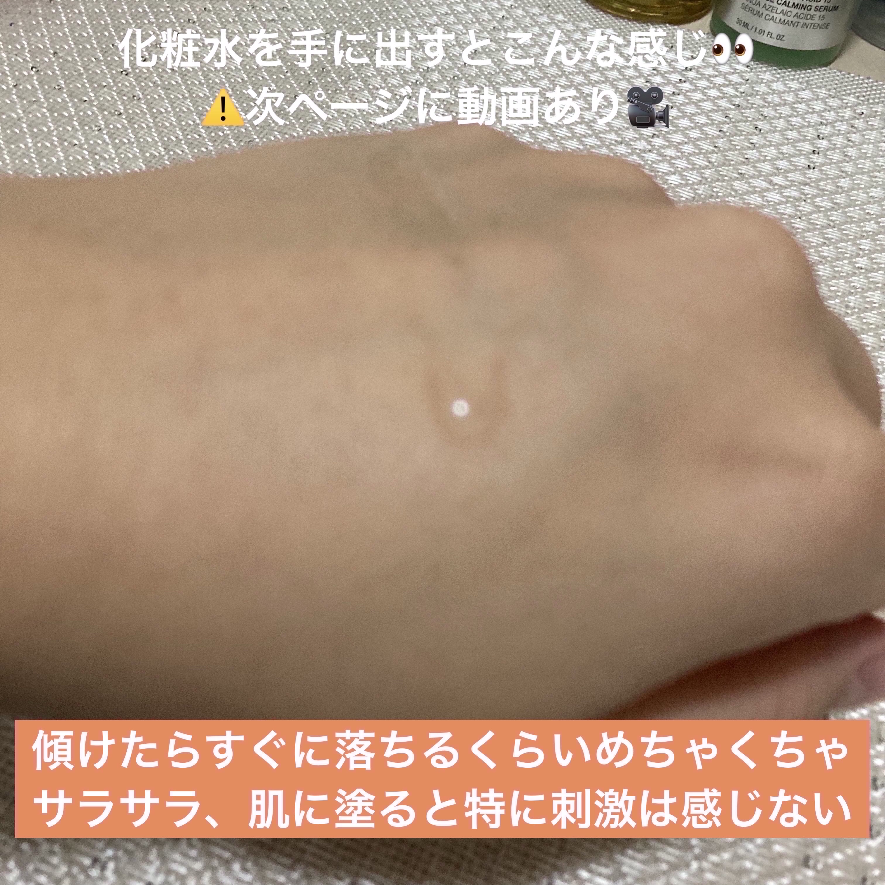 バランシングGAローション/TOUT VERT/化粧水を使ったクチコミ（3枚目）