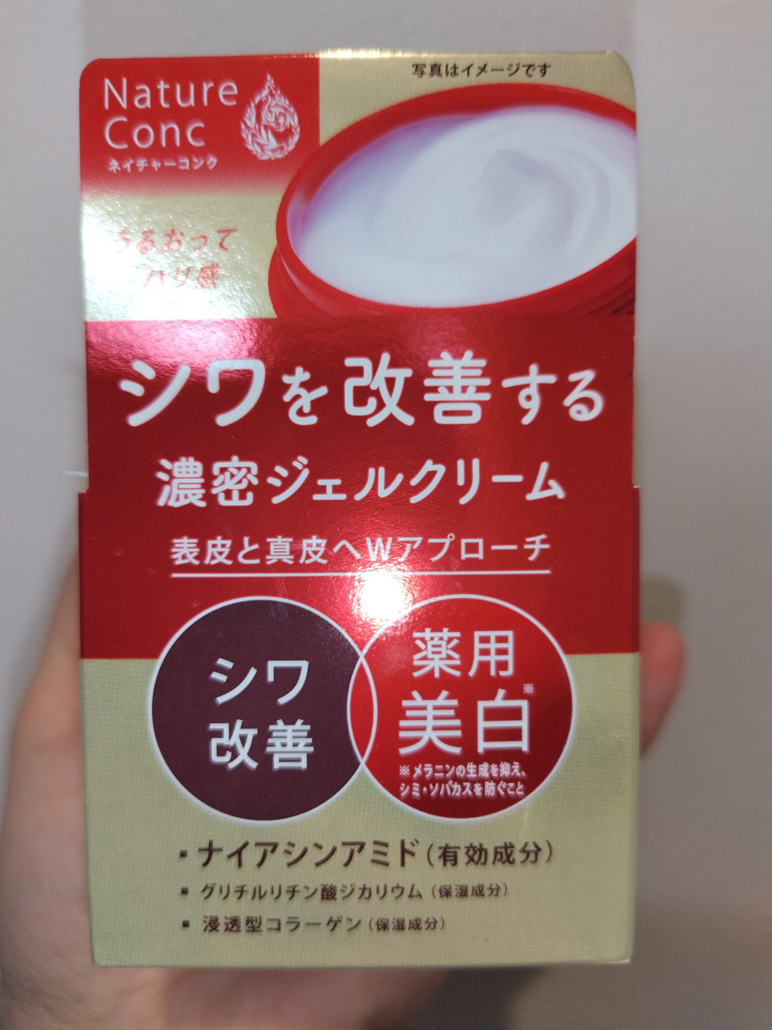 ネイチャーコンク 薬用リンクルケアジェルクリーム/ネイチャーコンク/オールインワン化粧品を使ったクチコミ（2枚目）