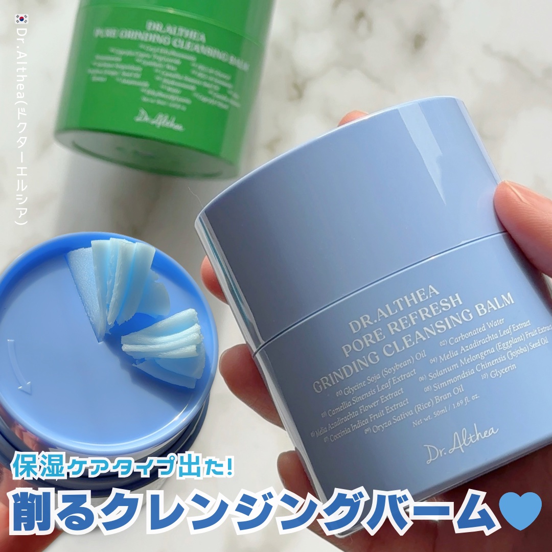 ピュアグラインディングクレンジングバーム/Dr.Althea/クレンジングバームを使ったクチコミ（1枚目）
