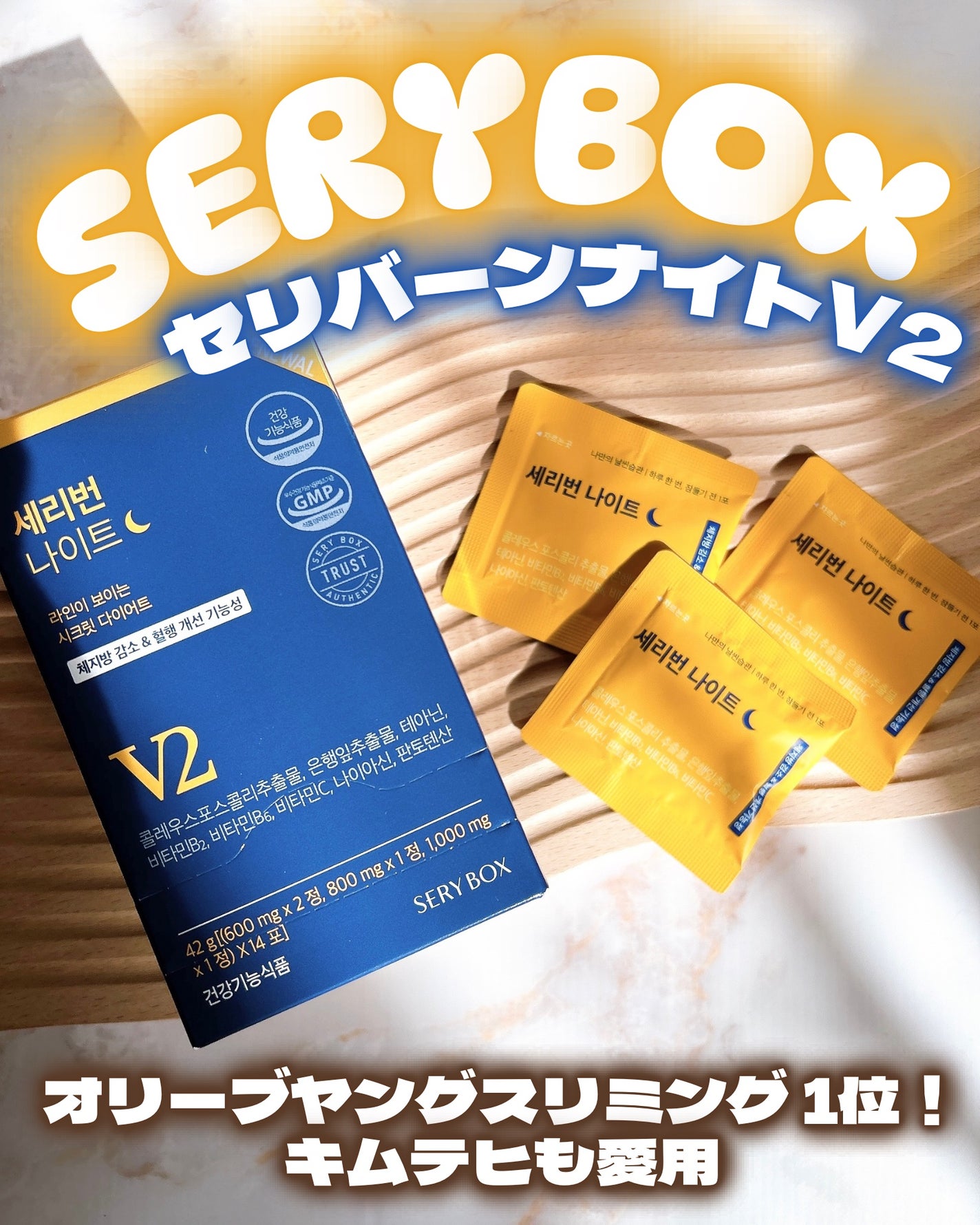 セリバーンナイト/Serybox/美容サプリメントを使ったクチコミ(1枚目)