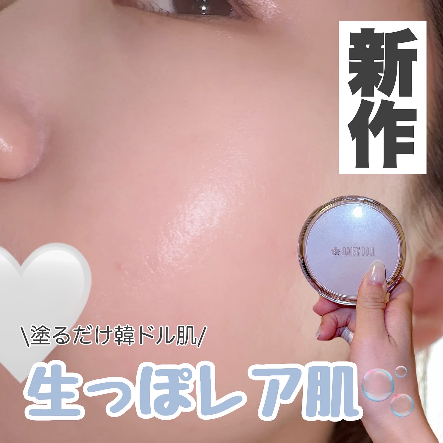 デイジードール グロウ ソフト クッション/DAISY DOLL by MARY QUANT/クッションファンデーションを使ったクチコミ（1枚目）