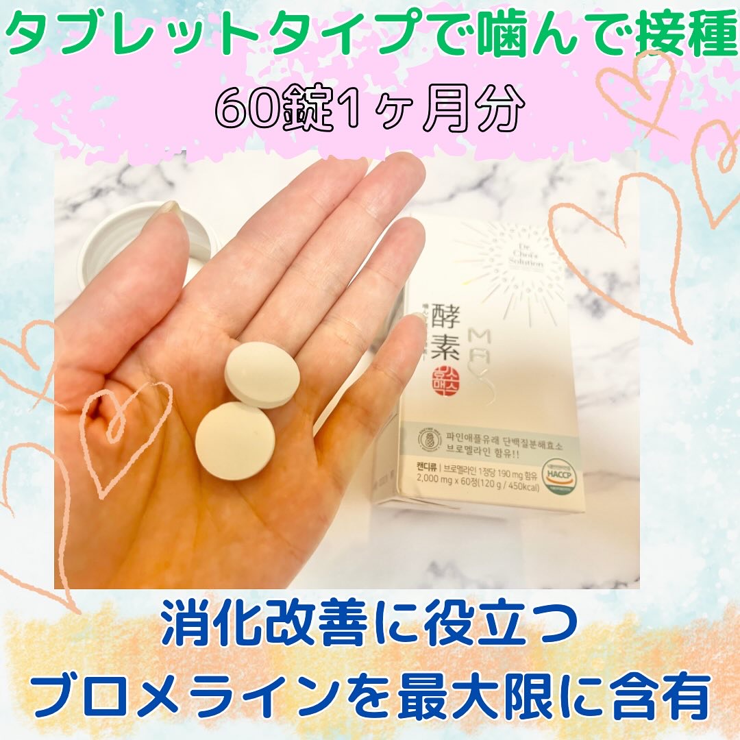 酵素マックス/Dr. Choi's Solution/ボディサプリメントを使ったクチコミ（2枚目）