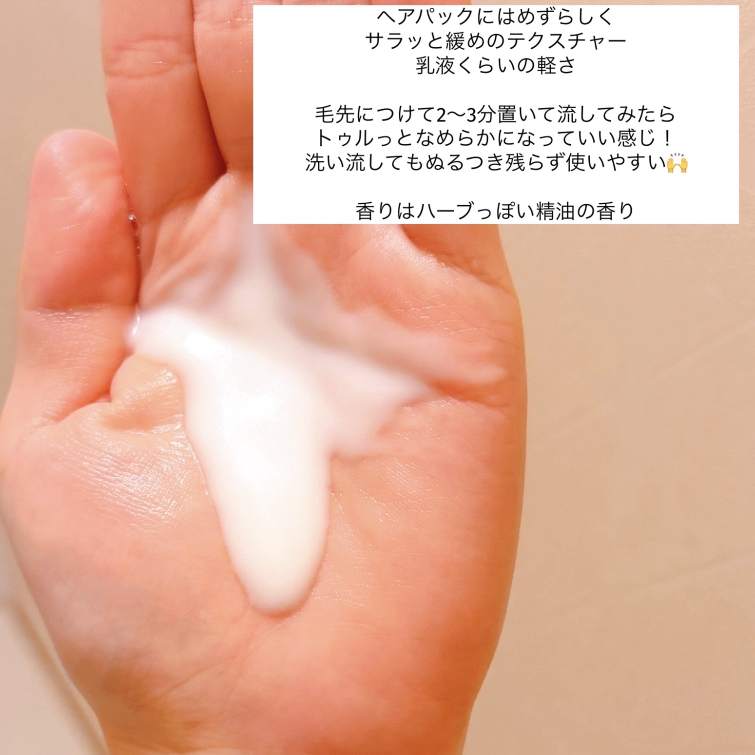 ファイブハーブス バリューマイジングヘアマスク/L'OCCITANE/ヘアマスク・ヘアパックを使ったクチコミ（2枚目）