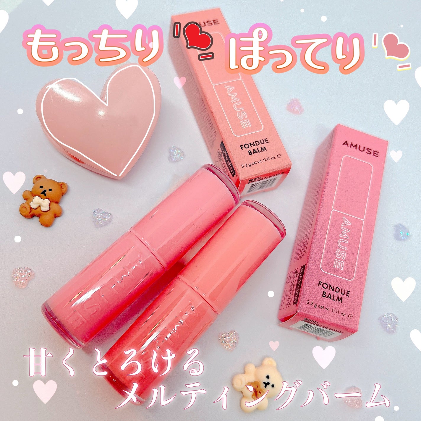 フォンデュバーム/AMUSE/口紅を使ったクチコミ(1枚目)