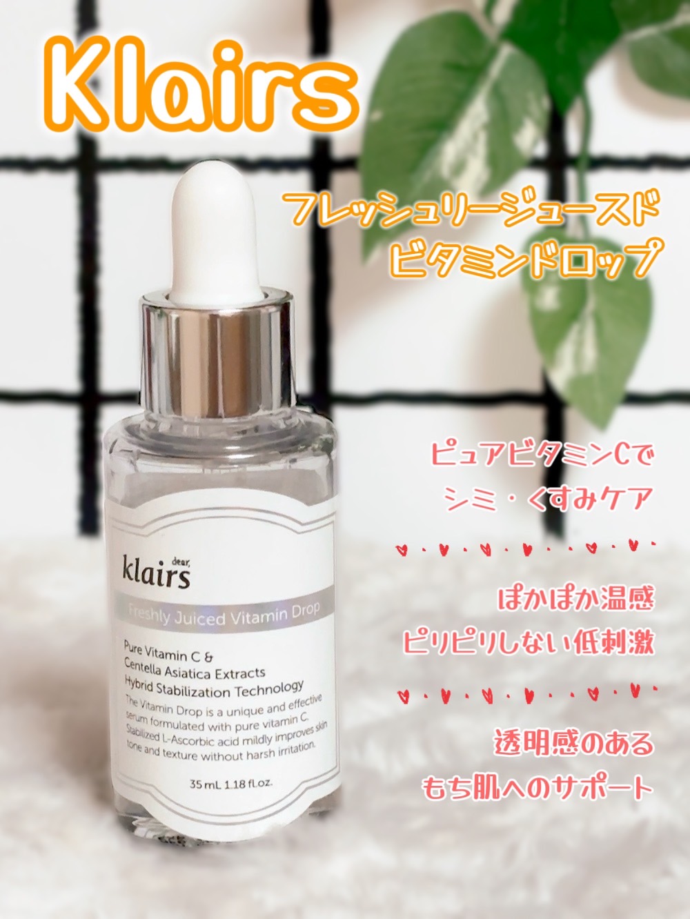 フレッシュリージュースドビタミンドロップ(35ml)/Klairs/美容液を使ったクチコミ（1枚目）