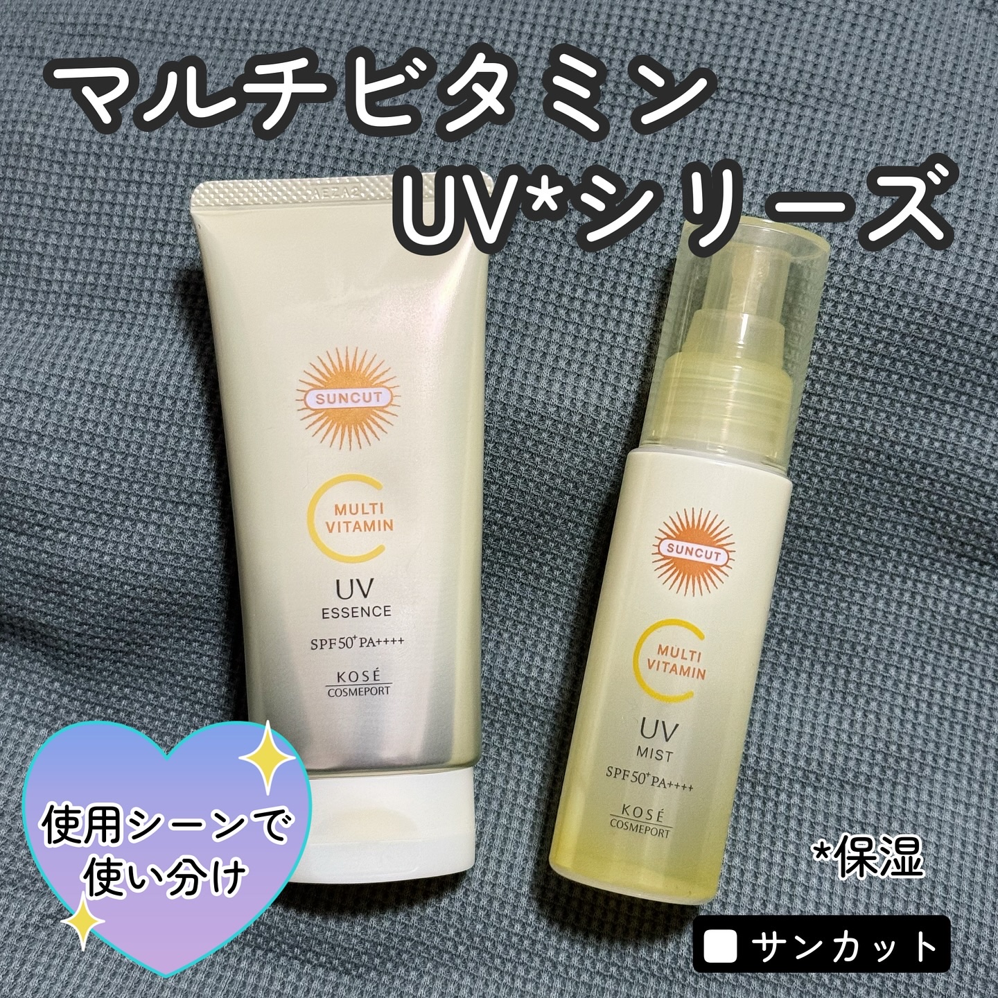 サンカットR マルチビタミンUV ミスト/サンカット®/日焼け止めミスト・スプレーを使ったクチコミ（1枚目）