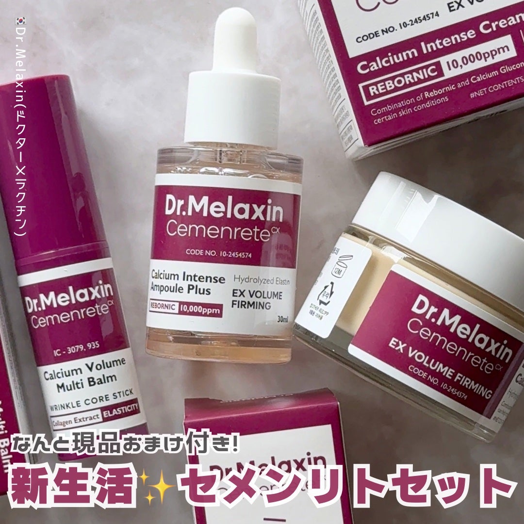 Cemenrete Calcium Intense Cream/Dr.Melaxin/フェイスクリームを使ったクチコミ(1枚目)