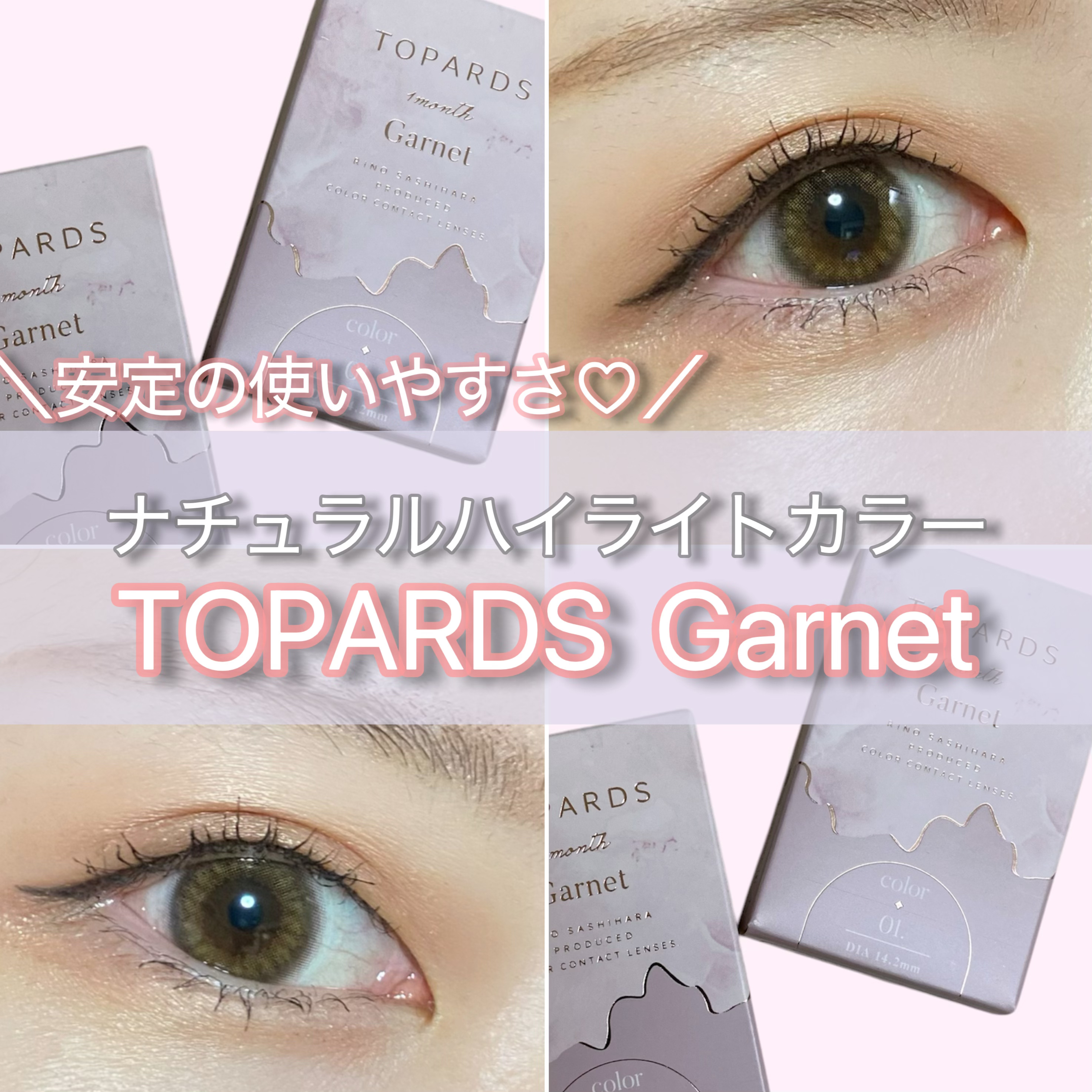 TOPARDS 1month/TOPARDS/１ヶ月（１MONTH）カラコンを使ったクチコミ（1枚目）