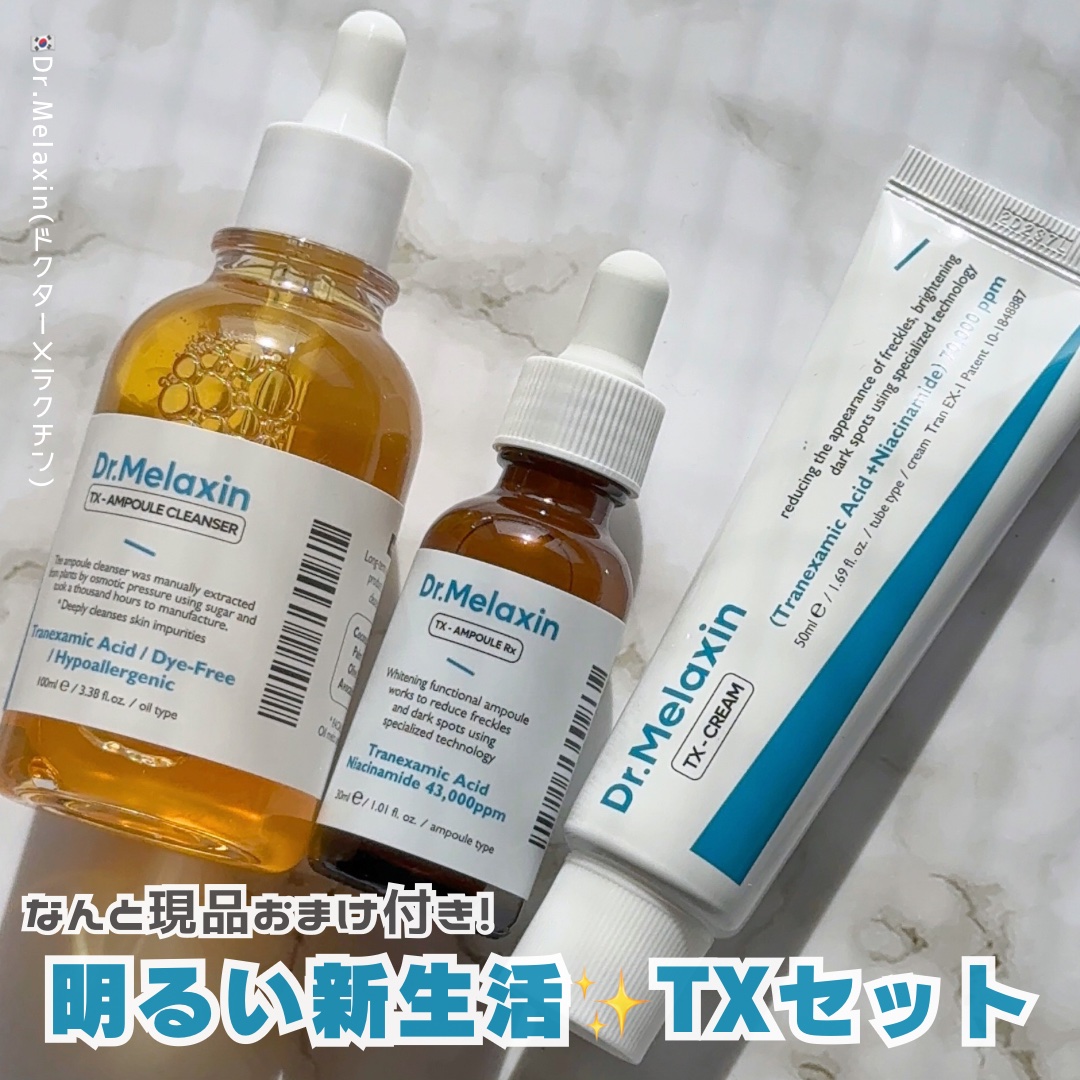 TX-アンプルクレンザー/Dr.Melaxin/美容液を使ったクチコミ（1枚目）