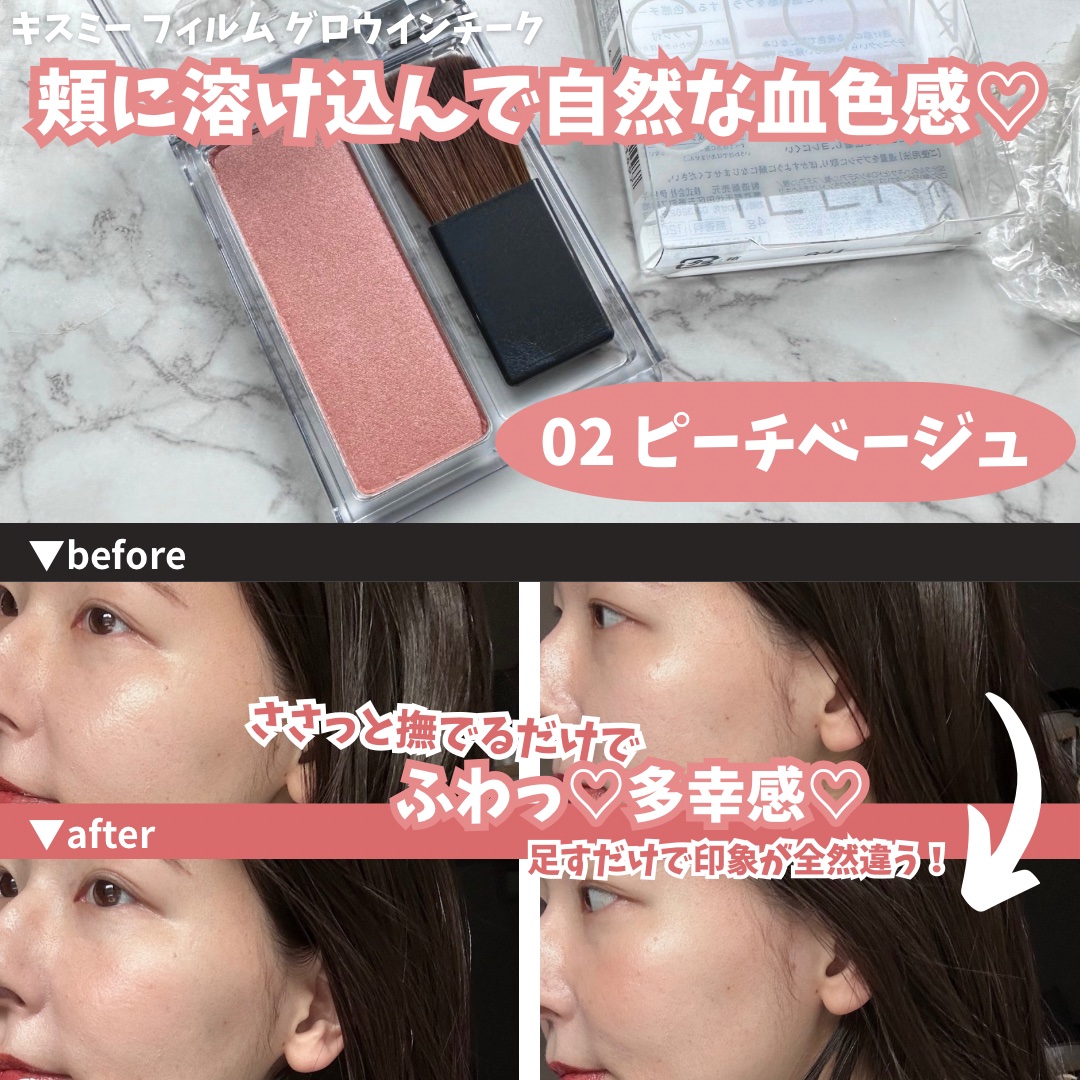 キスミー　フェルム　グロウインチーク　/キスミー/パウダーチークを使ったクチコミ（1枚目）