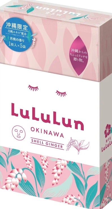沖縄ルルルン(月桃の香り)/ルルルン/シートマスク・パックを使ったクチコミ(1枚目)