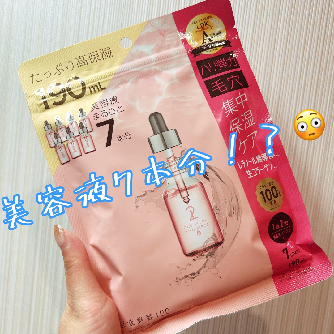 原液美容100マスク レチノール&コラーゲン/ONE STONE TWO BIRDS/シートマスク・パックを使ったクチコミ（1枚目）