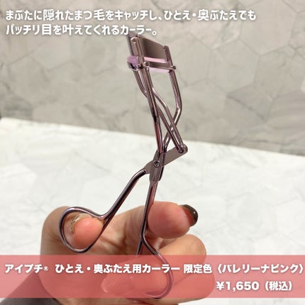 ひとえ・奥ぶたえ用カーラー/アイプチ®/ビューラーを使ったクチコミ(2枚目)