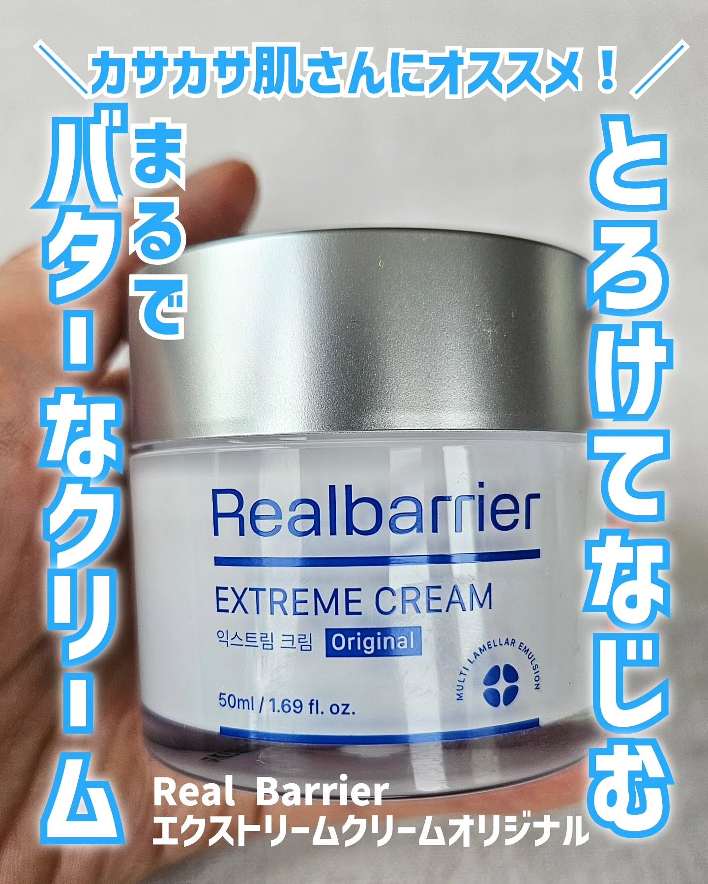 リアルバリア エクストリームクリーム オリジナル/Real Barrier/フェイスクリームを使ったクチコミ（1枚目）