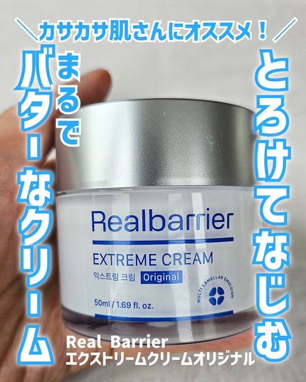 リアルバリア エクストリームクリーム オリジナル/Real Barrier/フェイスクリームを使ったクチコミ(1枚目)