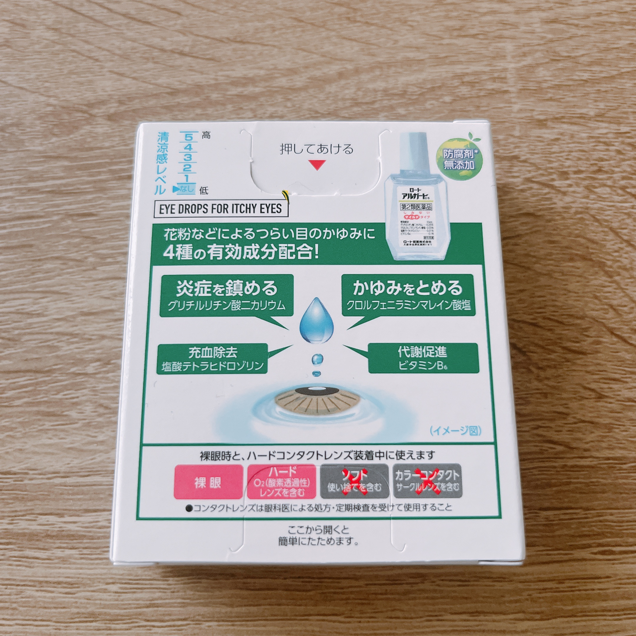 ロートアルガードs（医薬品）/ロート製薬/その他を使ったクチコミ（2枚目）