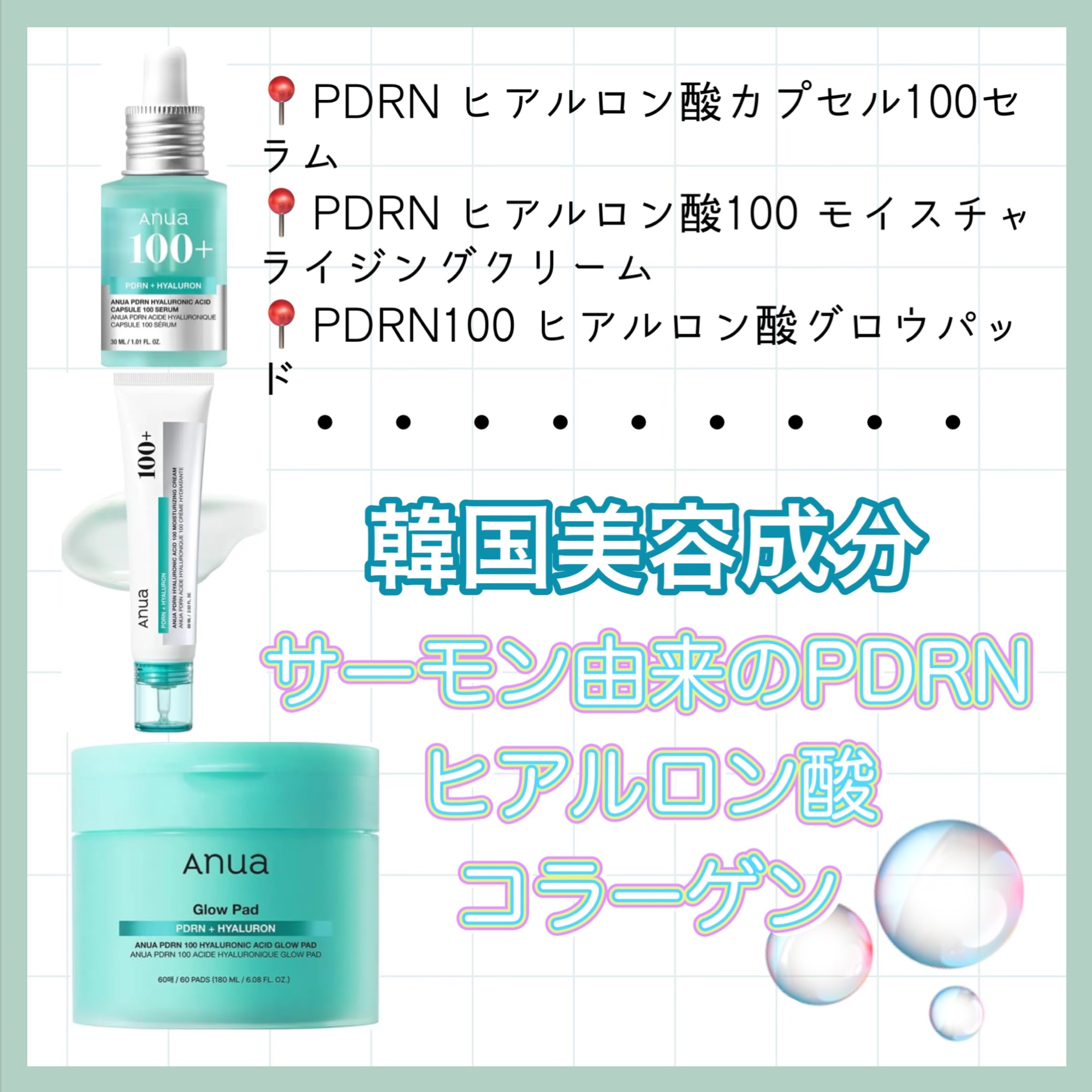 Anua PDRN100ヒアルロン酸グロウパッドのクチコミ「🛁お風呂上がりのスキンケア🫧

📍Anua

❤︎PDRNヒアルロン酸カプセル100セラム

.....」（2枚目）