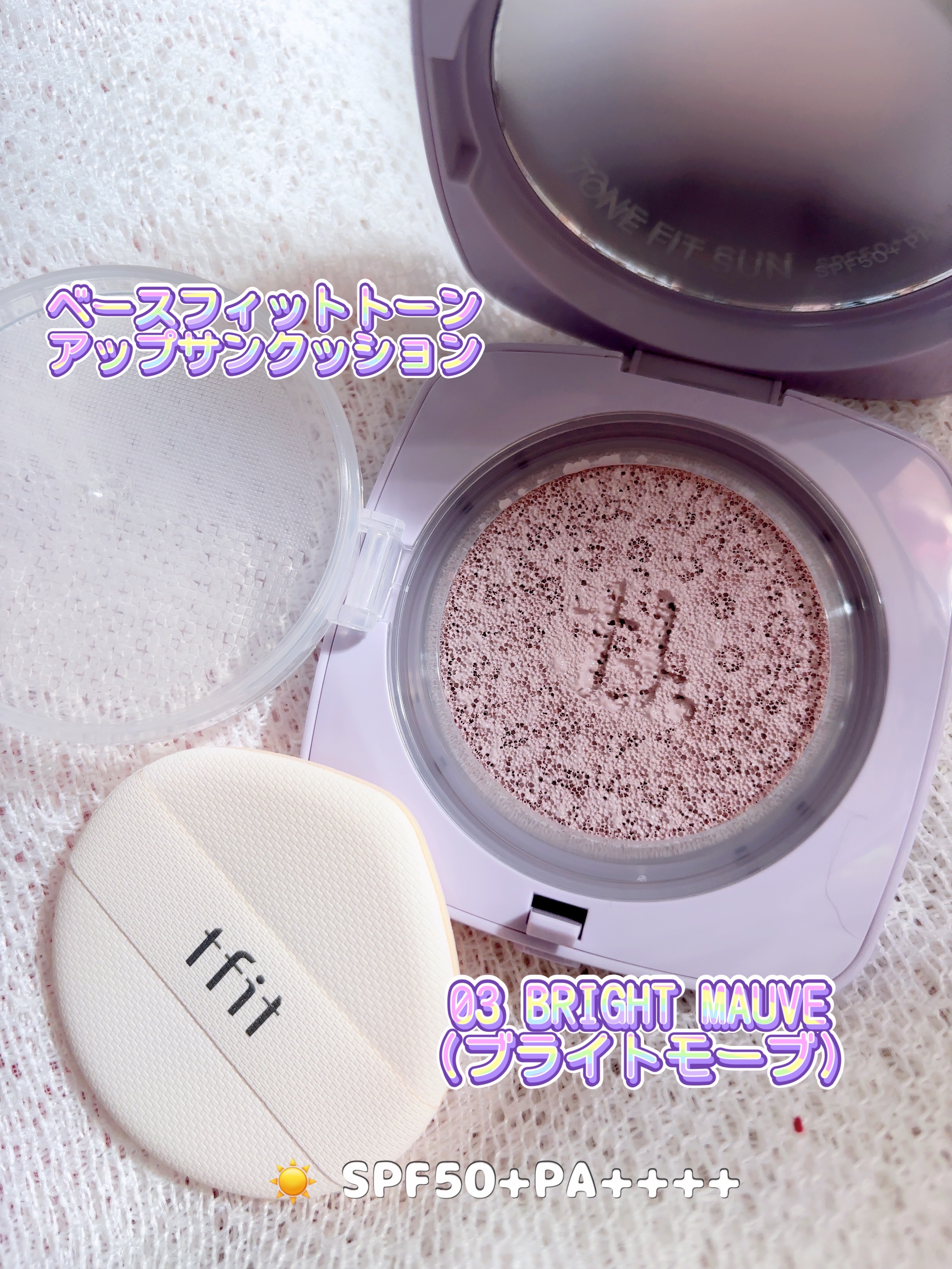 ベースフィットトーンアップサンクッション/TFIT/クッションファンデーションを使ったクチコミ（2枚目）