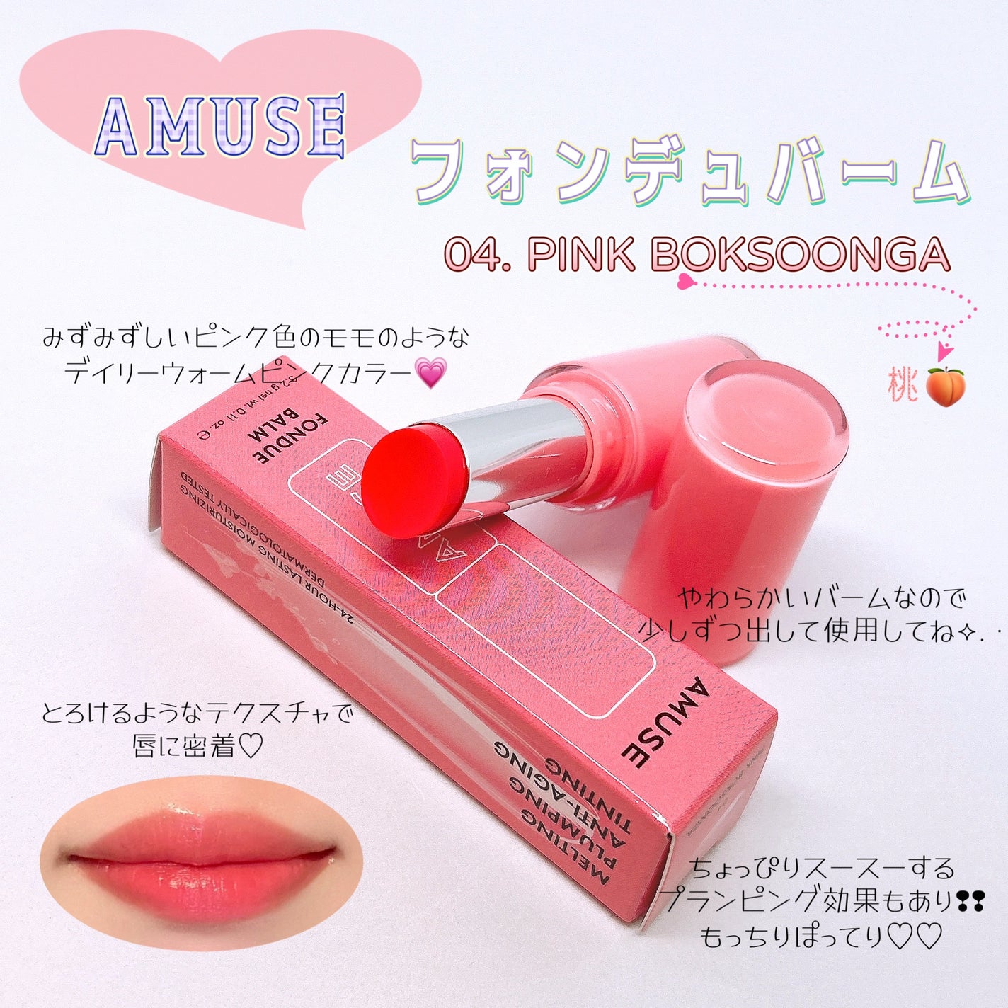 フォンデュバーム/AMUSE/口紅を使ったクチコミ(2枚目)