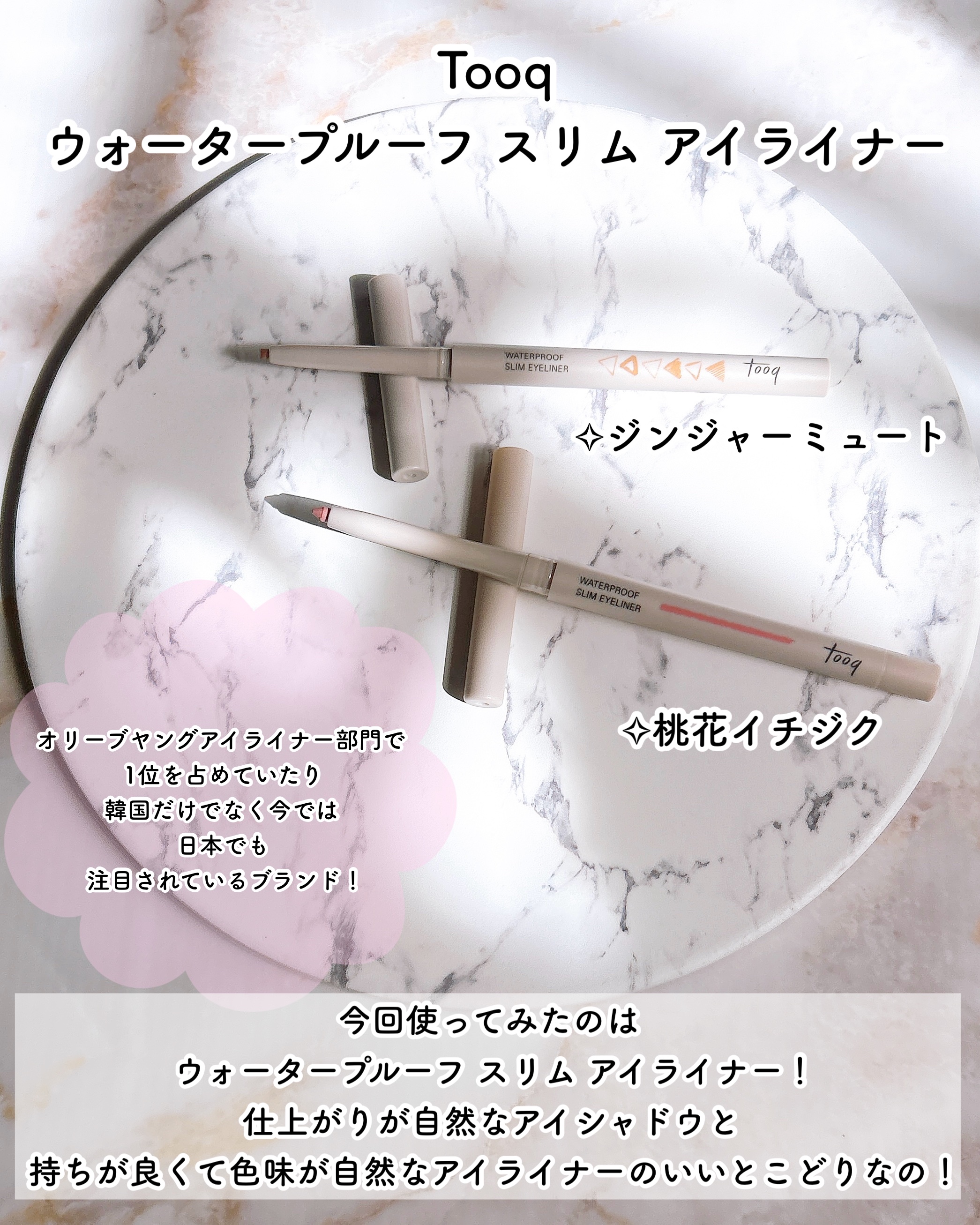 ウォータープルーフ スリム アイライナー/Tooq/ジェルアイライナーを使ったクチコミ（2枚目）