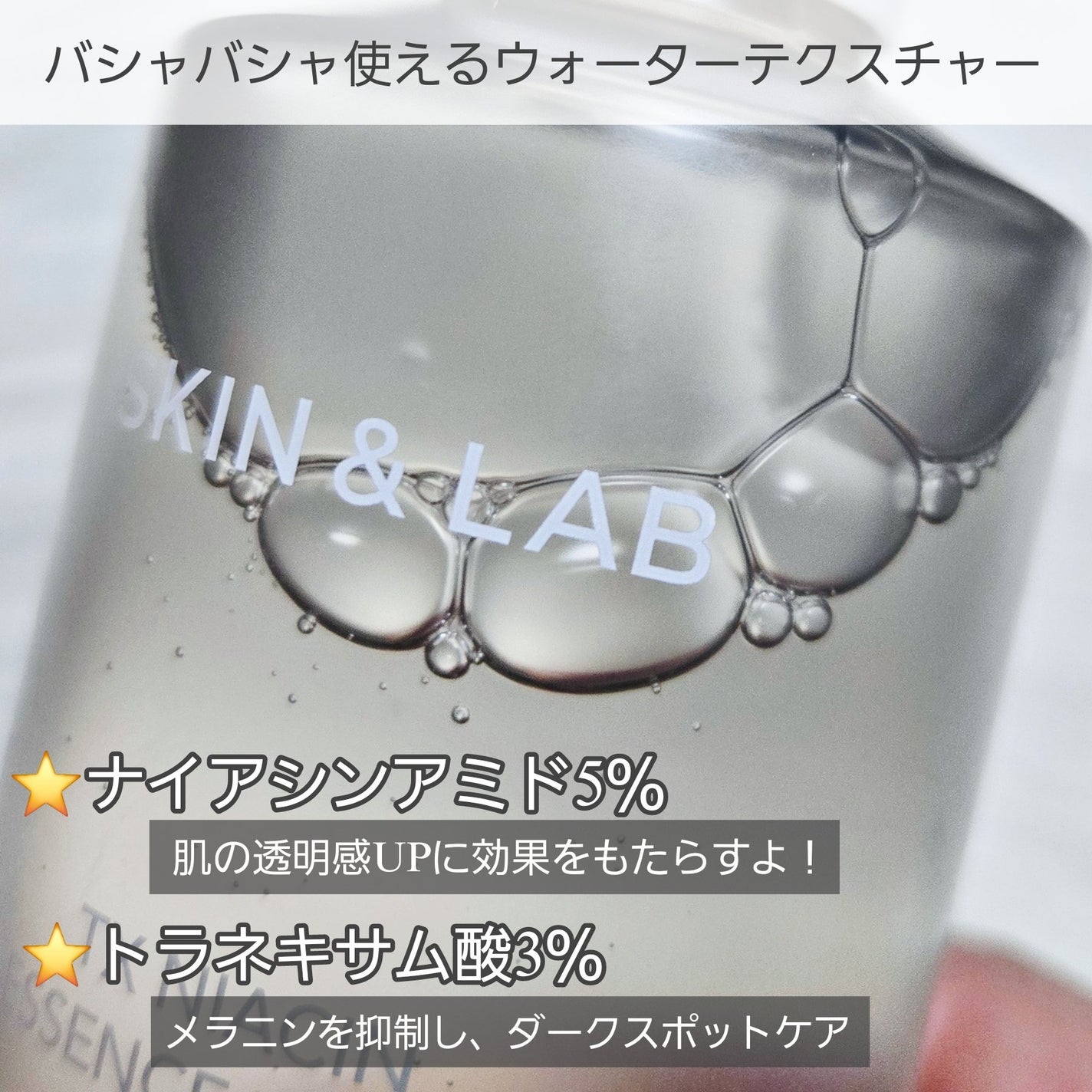 TXナイアシンエッセンストナー/SKIN&LAB/化粧水を使ったクチコミ(3枚目)