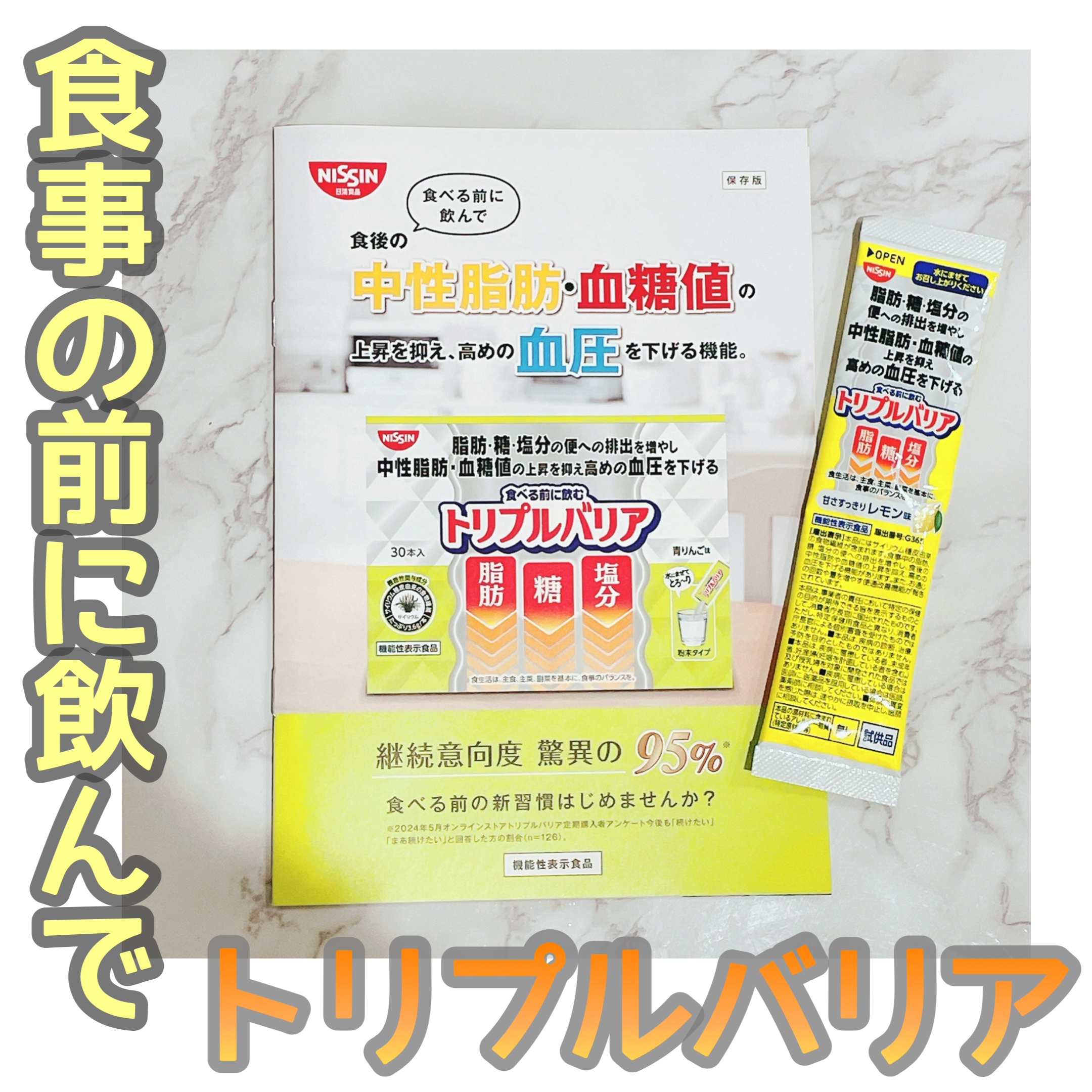 トリプルバリア/日清食品/ドリンクを使ったクチコミ（1枚目）