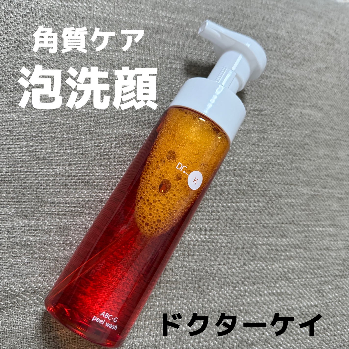 ABC-Gピールウォッシュ/ドクターケイ/泡洗顔を使ったクチコミ(1枚目)
