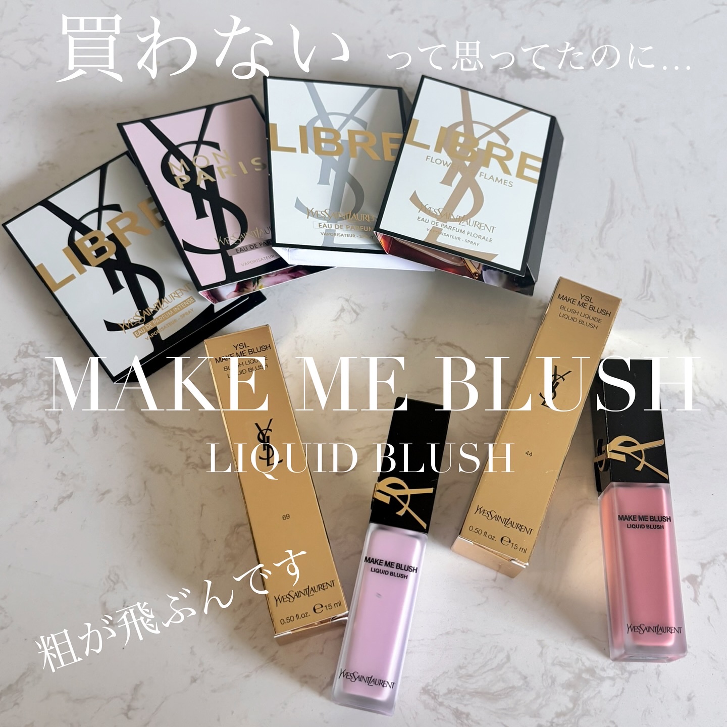 ＹＳＬ メイクミーブラッシュ リキッド /YVES SAINT LAURENT BEAUTE/リキッドチークを使ったクチコミ（1枚目）