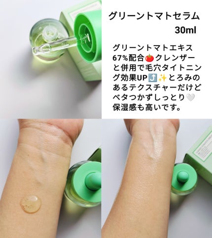 グリーントマトクレイマスククレンザー/FULLY/洗い流すパック・マスクを使ったクチコミ(4枚目)