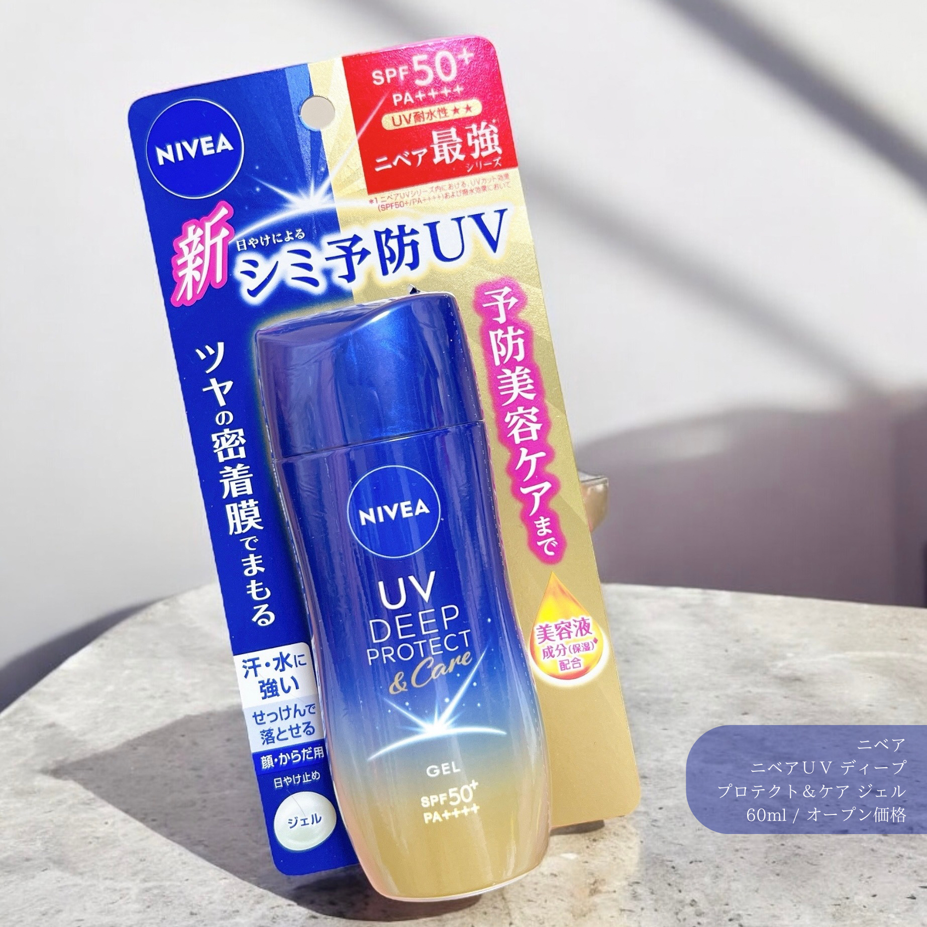 ニベアUV ディープ プロテクト＆ケア ジェル/ニベア/日焼け止めジェルを使ったクチコミ（1枚目）