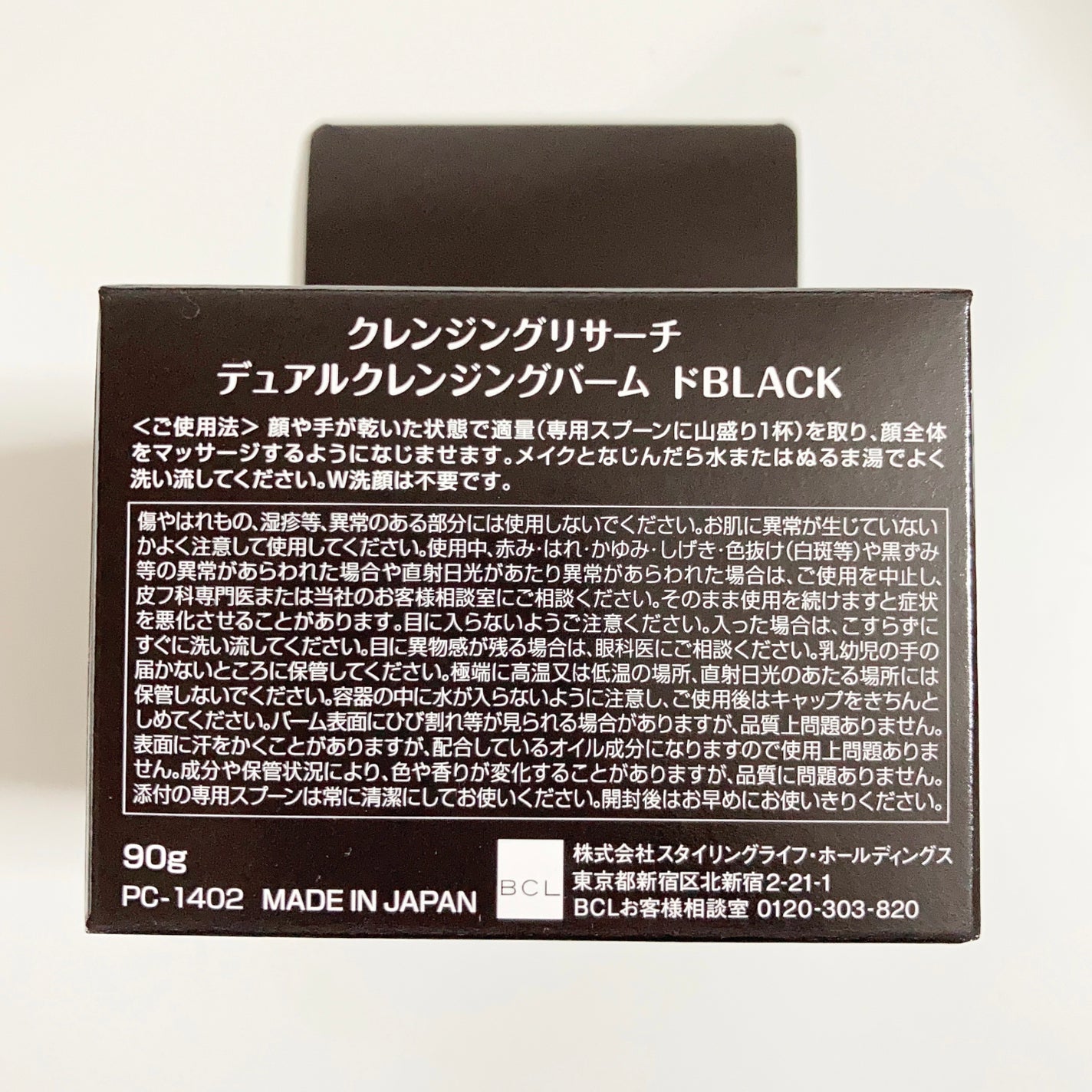 デュアルクレンジングバーム ドBLACK/クレンジングリサーチ/クレンジングバームを使ったクチコミ(6枚目)
