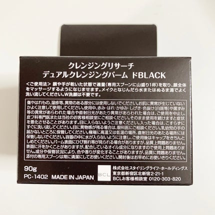 デュアルクレンジングバーム ドBLACK/クレンジングリサーチ/クレンジングバームを使ったクチコミ(6枚目)