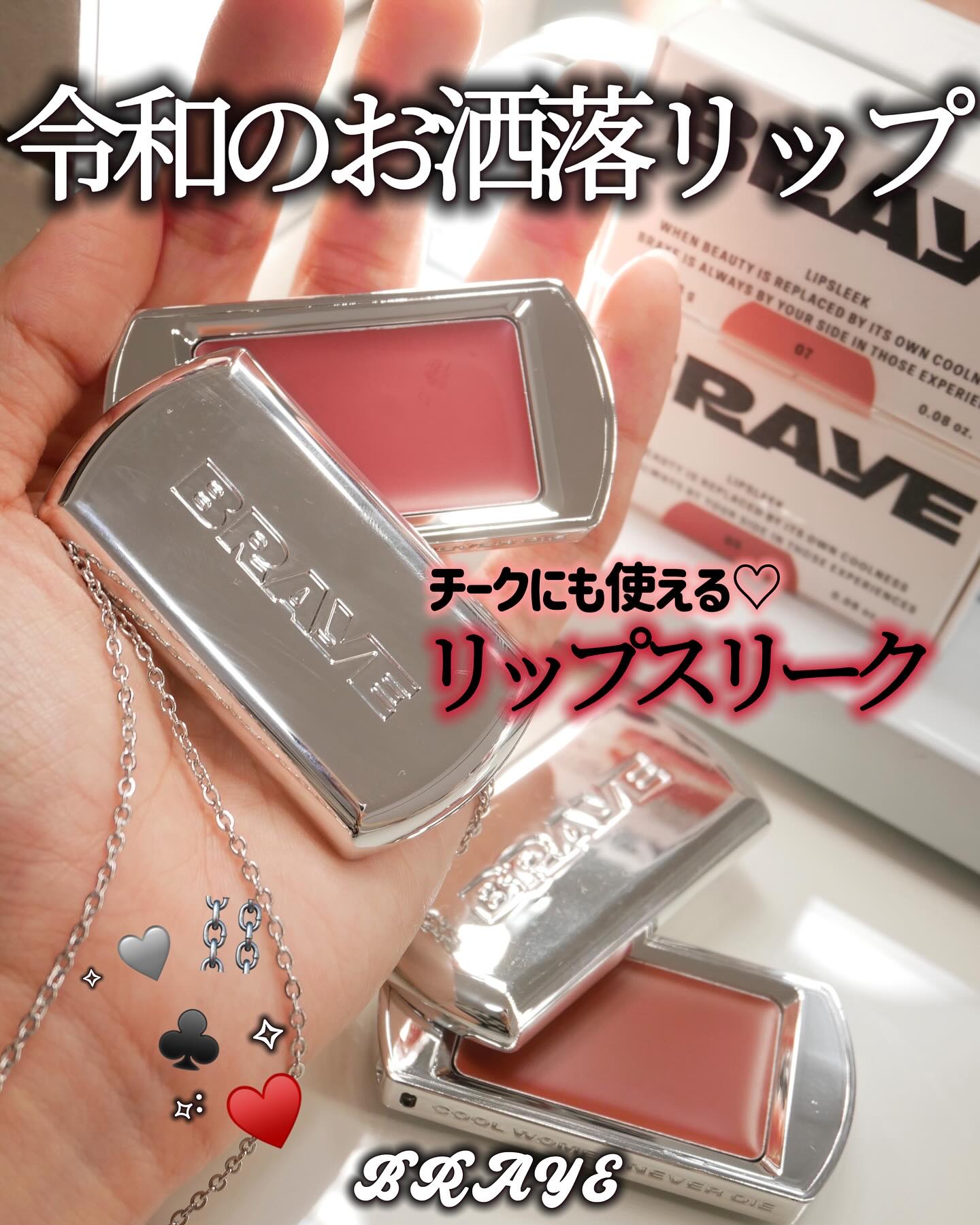 BRAYE LIPSLEEK/BRAYE/口紅を使ったクチコミ（1枚目）