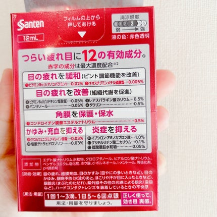 サンテメディカル12 (医薬品)/参天製薬/その他を使ったクチコミ(2枚目)