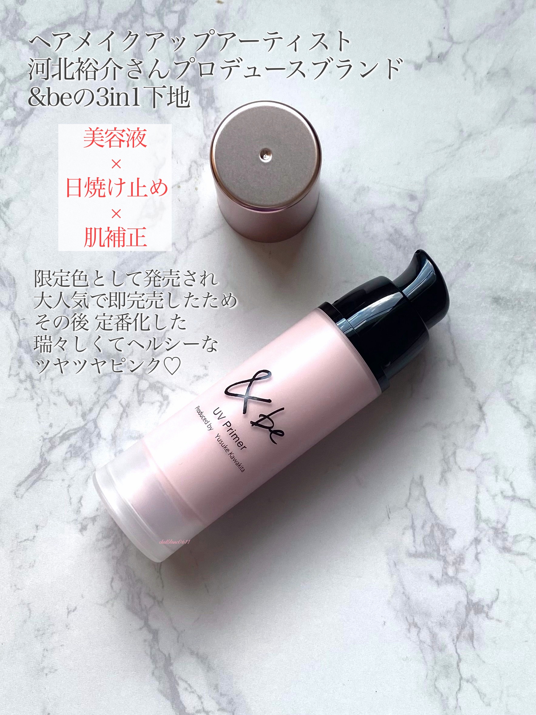 &be UVプライマー/＆be/化粧下地を使ったクチコミ（2枚目）