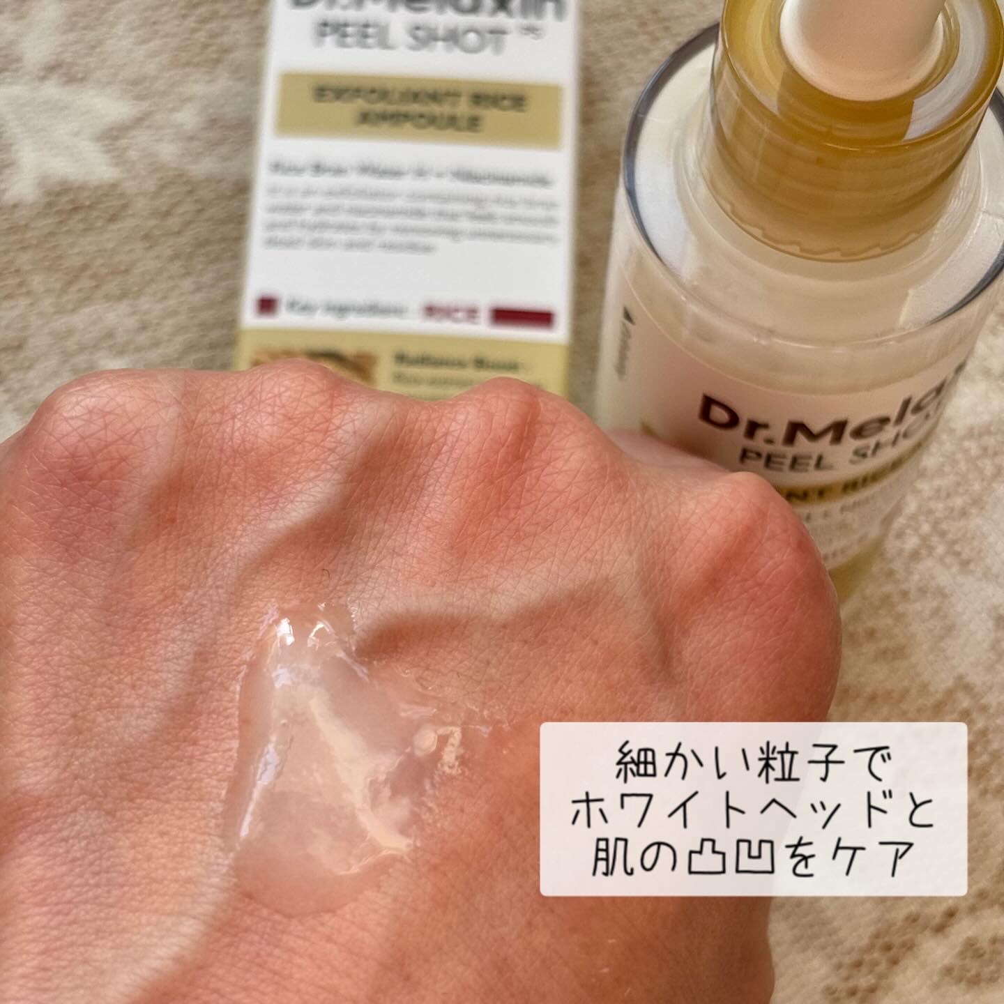 白米ピールショットゴマージュアンプル/Dr.Melaxin/美容液を使ったクチコミ（3枚目）