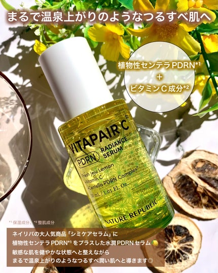 ビタペアCPDRN水潤セラム/ネイチャーリパブリック/美容液を使ったクチコミ(2枚目)