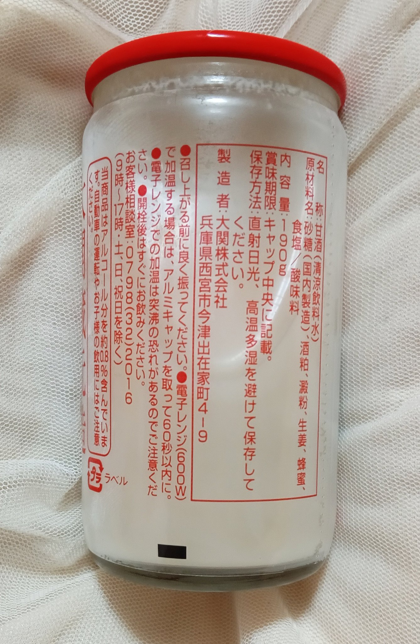 甘酒/大関/ドリンクを使ったクチコミ（2枚目）