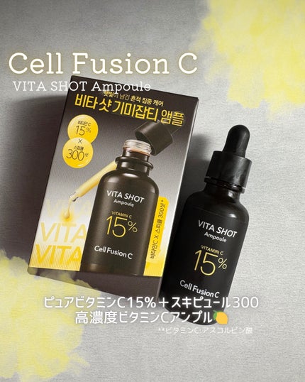 トーニングC ビタショットアンプル/Cell Fusion C(セルフュージョンシー)/美容液を使ったクチコミ(1枚目)