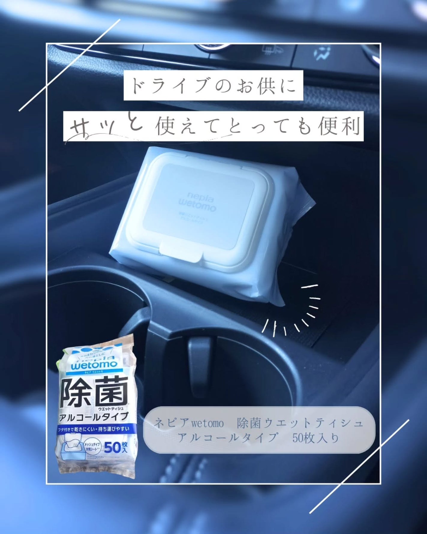 ネピア wetomo 除菌ウエットティシュ アルコールタイプ/ネピア/ティッシュを使ったクチコミ(3枚目)
