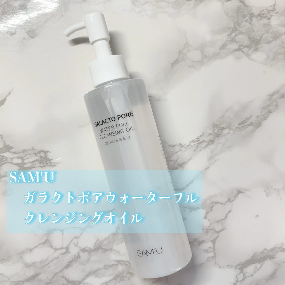 サミュ ガラクトポア ウォーターフル クレンジングオイル/SAM'U/オイルクレンジングを使ったクチコミ（2枚目）
